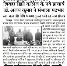 Welcome Our New Principal, Dr. Ajay Kumar