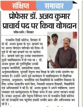 Welcome Our New Principal, Dr. Ajay Kumar