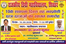 10वाँ स्थापना दिवस सह नवप्रवेशी द्ात्र-छात्राओं का स्वागत समारोह