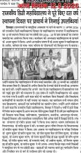 राजकीय डिग्री कॉलेज शिवहर  स्थापना दिवस