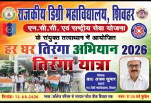 हर घर तिरंगा अभियान 2026