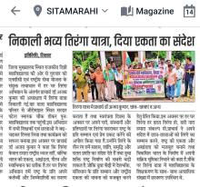 हर घर तिरंगा अभियान 2026