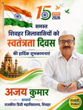 हर घर तिरंगा अभियान 2026