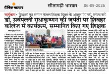 शिक्षक दिवस समारोह 