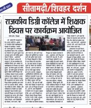 शिक्षक दिवस समारोह 